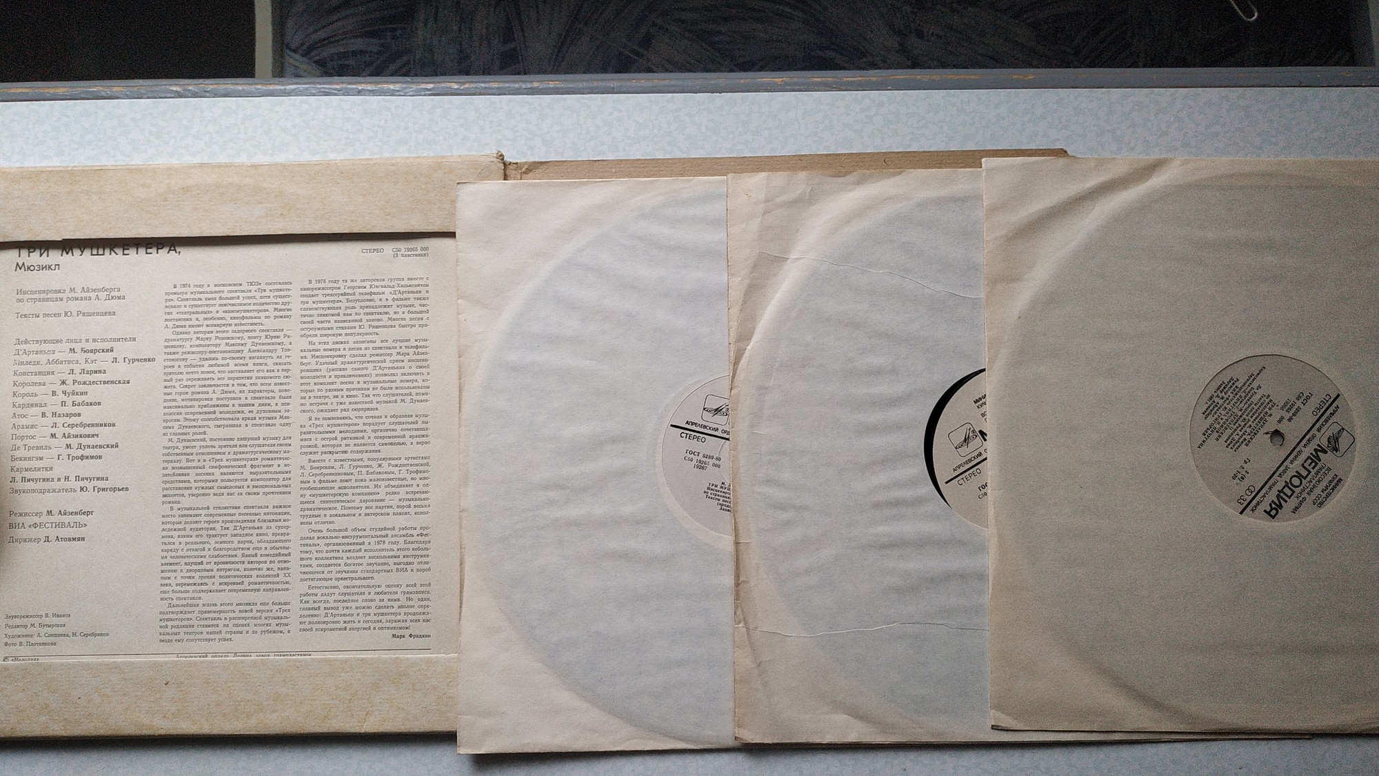 Максим Дунаевский. Мюзикл «Три мушкетера» по страницам романа А. Дюма