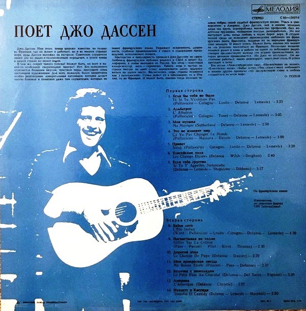 Джо ДАССЕН "Поёт Джо Дассен" — на французском языке