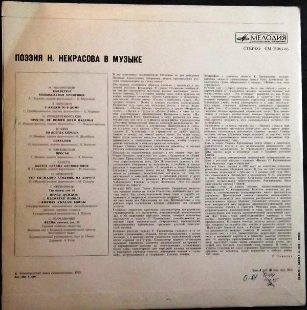 ПОЭЗИЯ Н. А. НЕКРАСОВА В МУЗЫКЕ