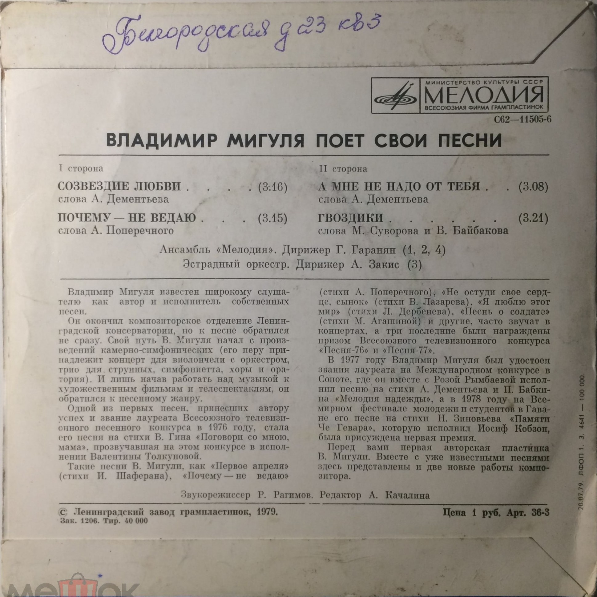 Владимир Мигуля поёт свои песни