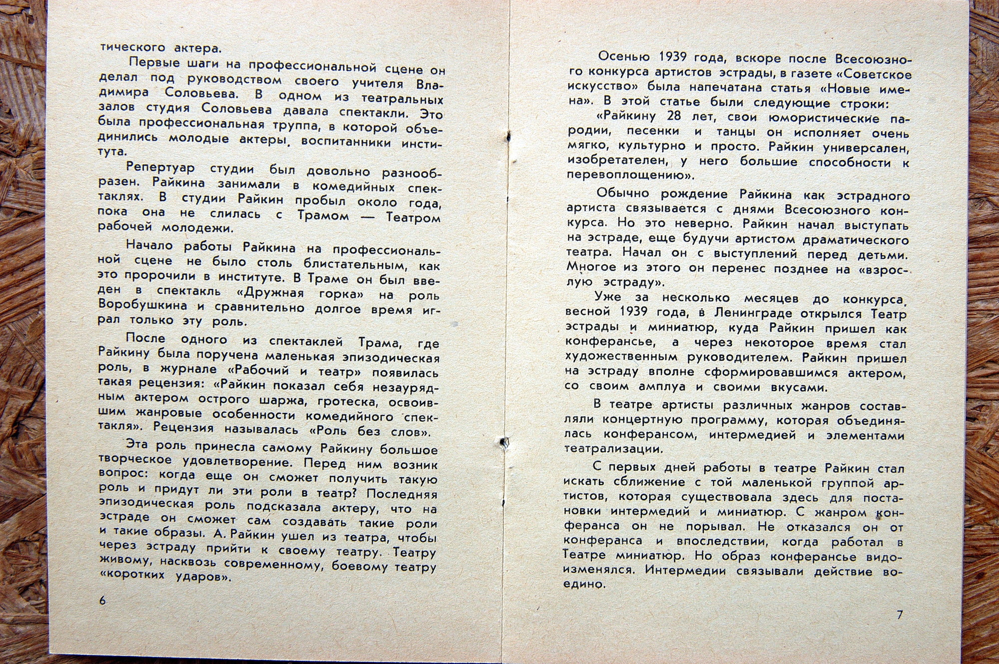 Аркадий Райкин. От двух до пятидесяти