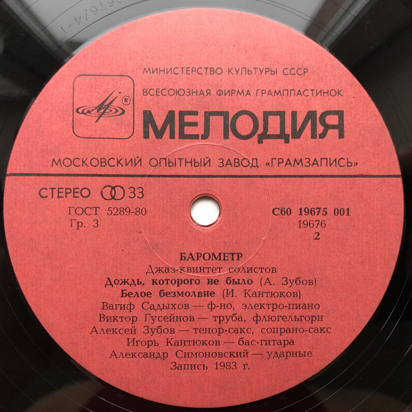 «Барометр». Джаз-квинтет солистов