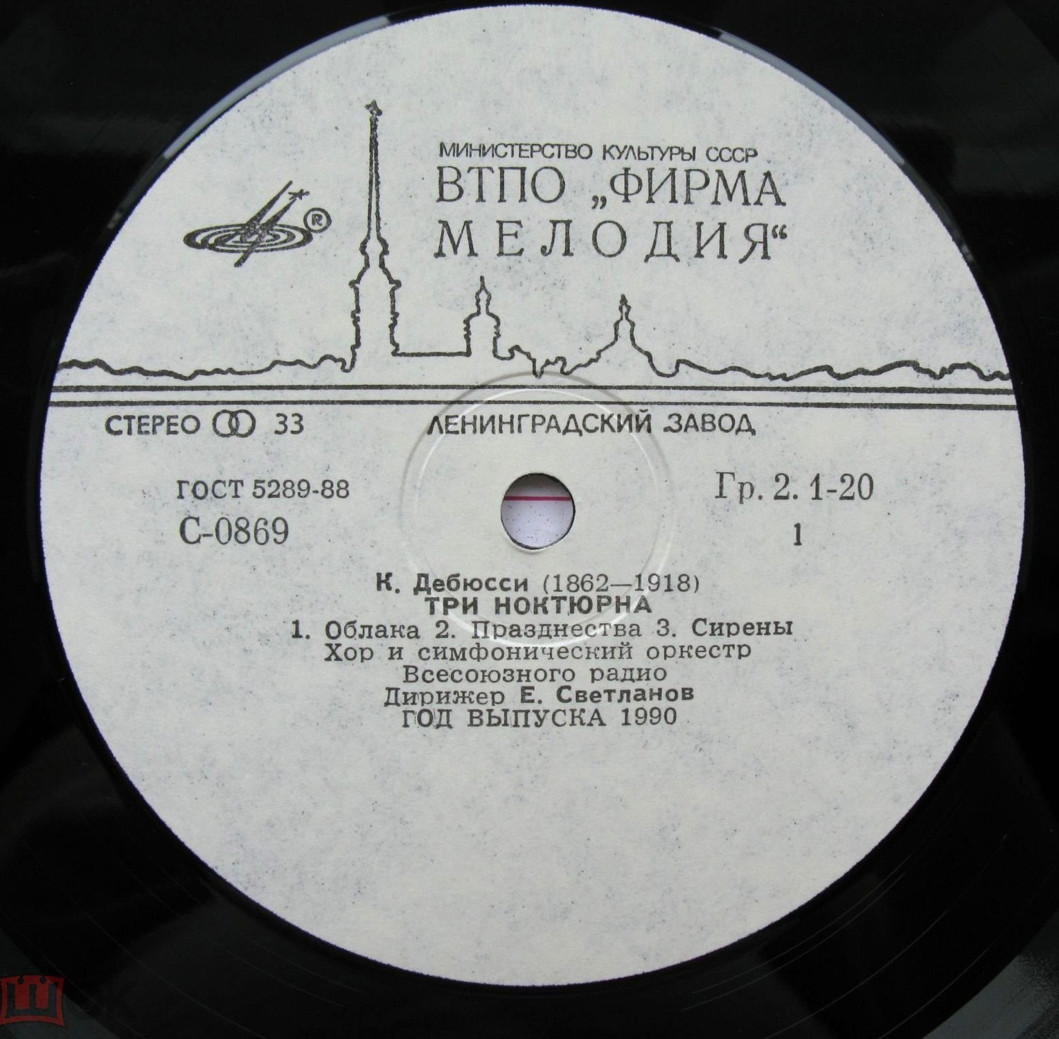 К. ДЕБЮССИ Три ноктюрна / М. РАВЕЛЬ Павана, Болеро (Светланов)