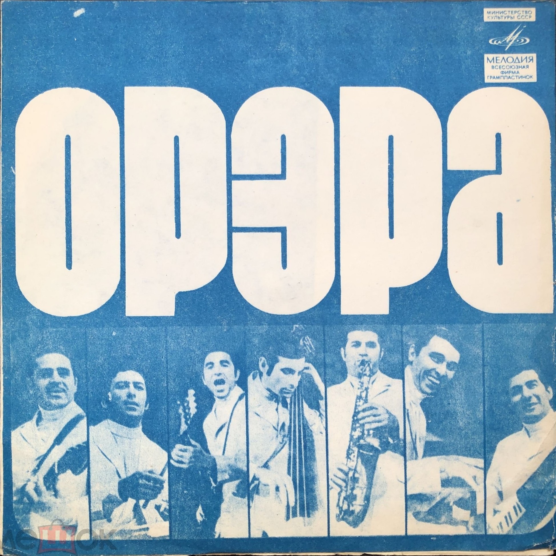 ВИА «Орэра»