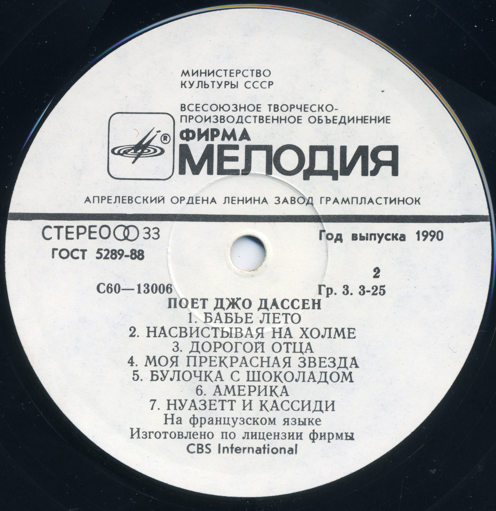 Джо ДАССЕН "Поёт Джо Дассен" — на французском языке