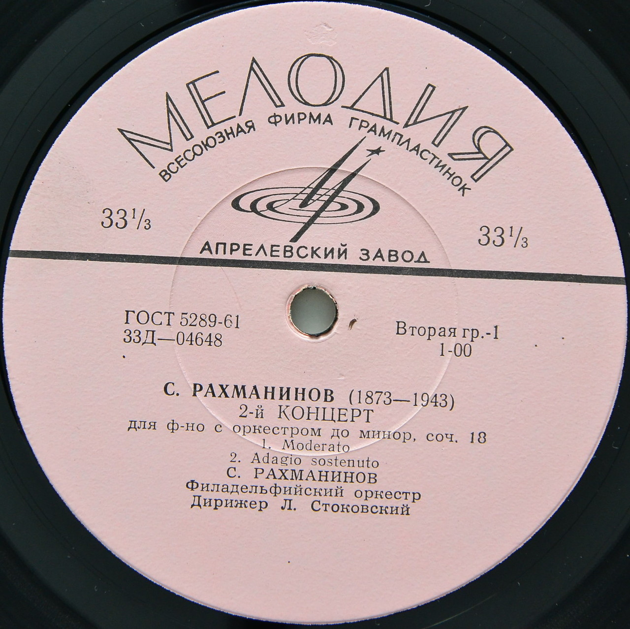 С. РАХМАНИНОВ (1873–1943): 2-й концерт для ф-но с оркестром до минор, соч.18 (С. Рахманинов)