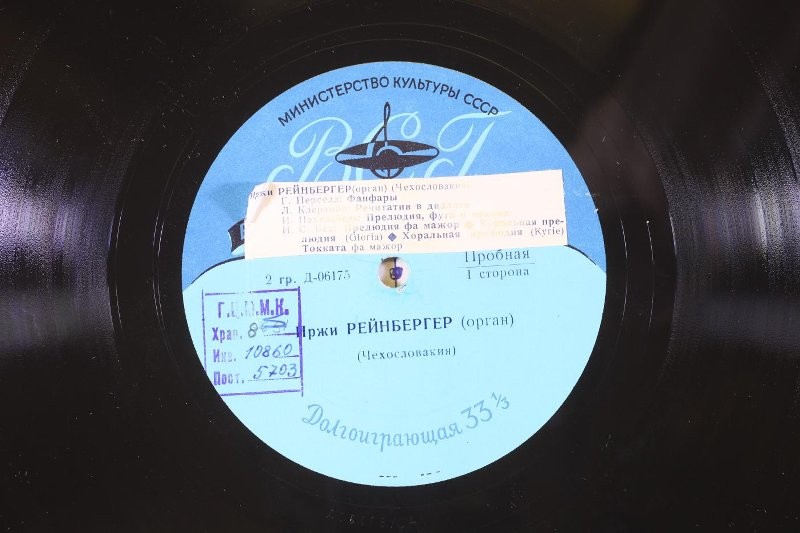 Иржи Рейнбергер (орган)