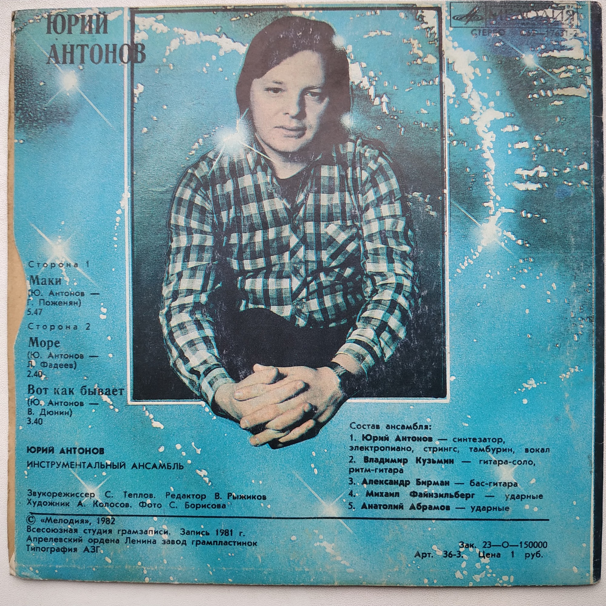 Юрий Антонов
