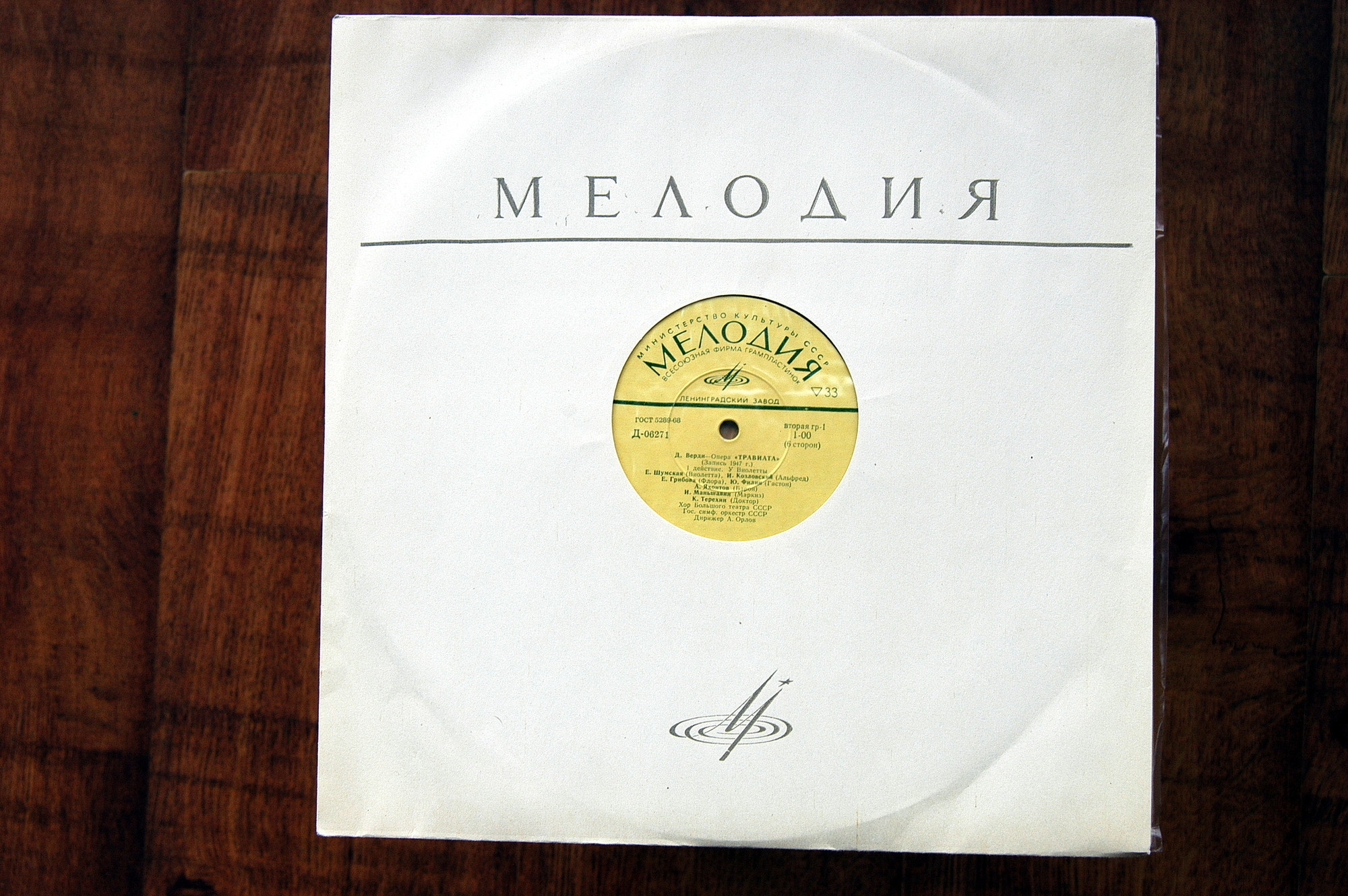 Дж. Верди.«Травиата», опера в 3–х действиях