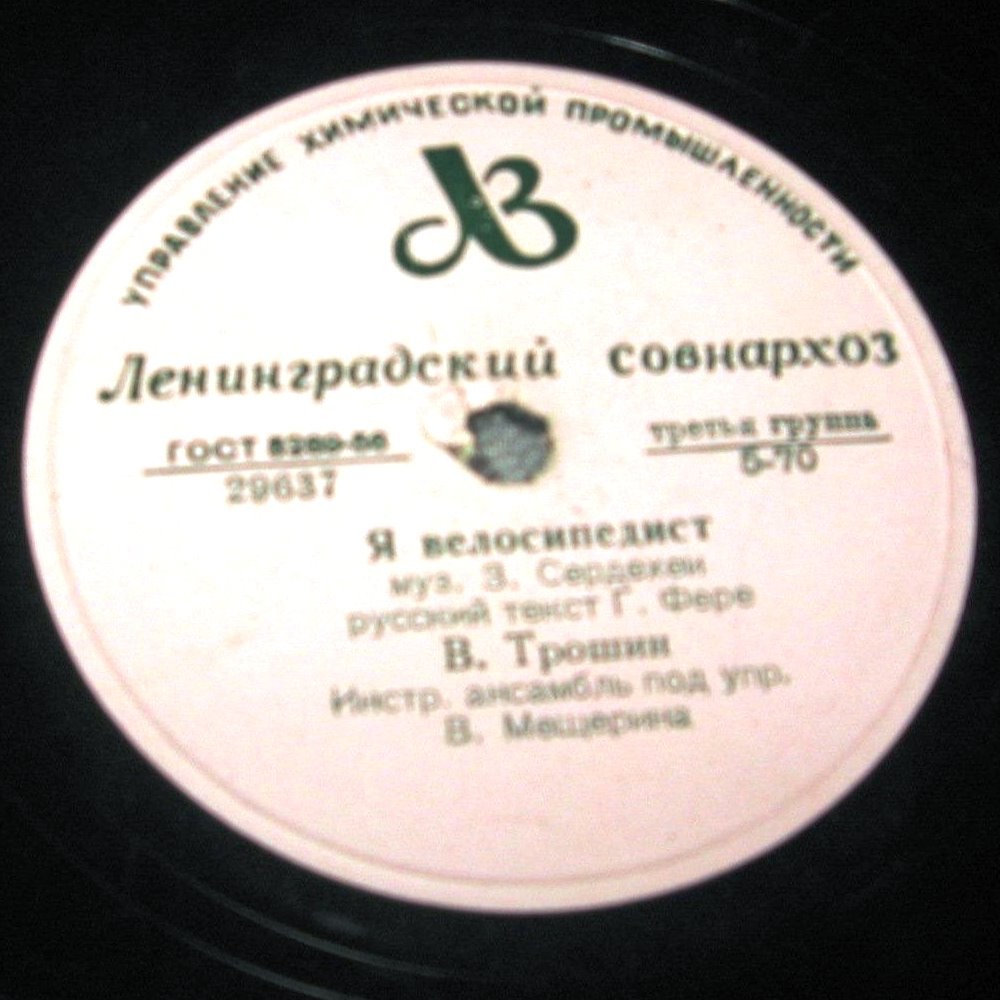 Гаснут звезды // Я велосипедист