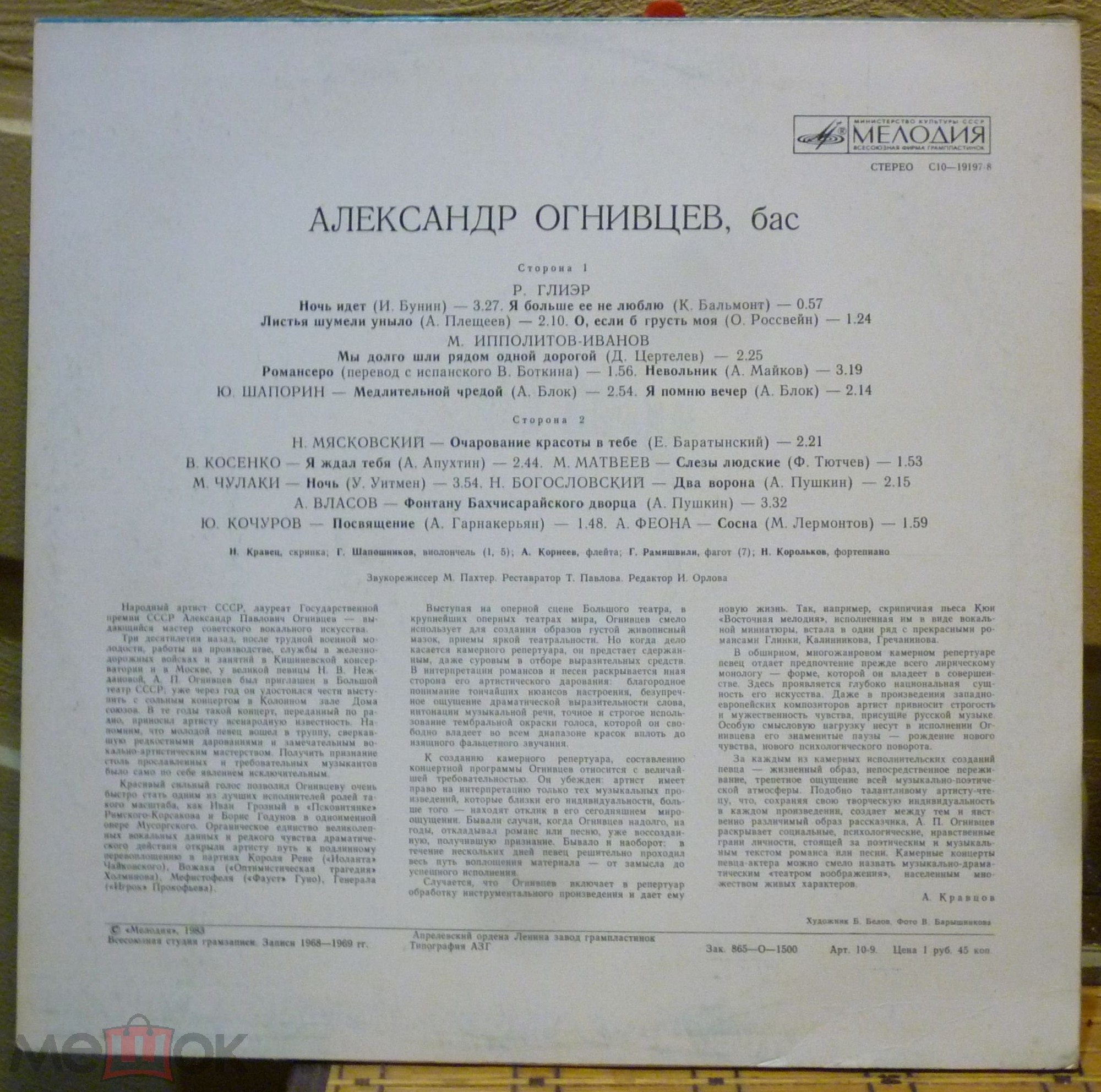 ОГНИВЦЕВ Александр (бас).
