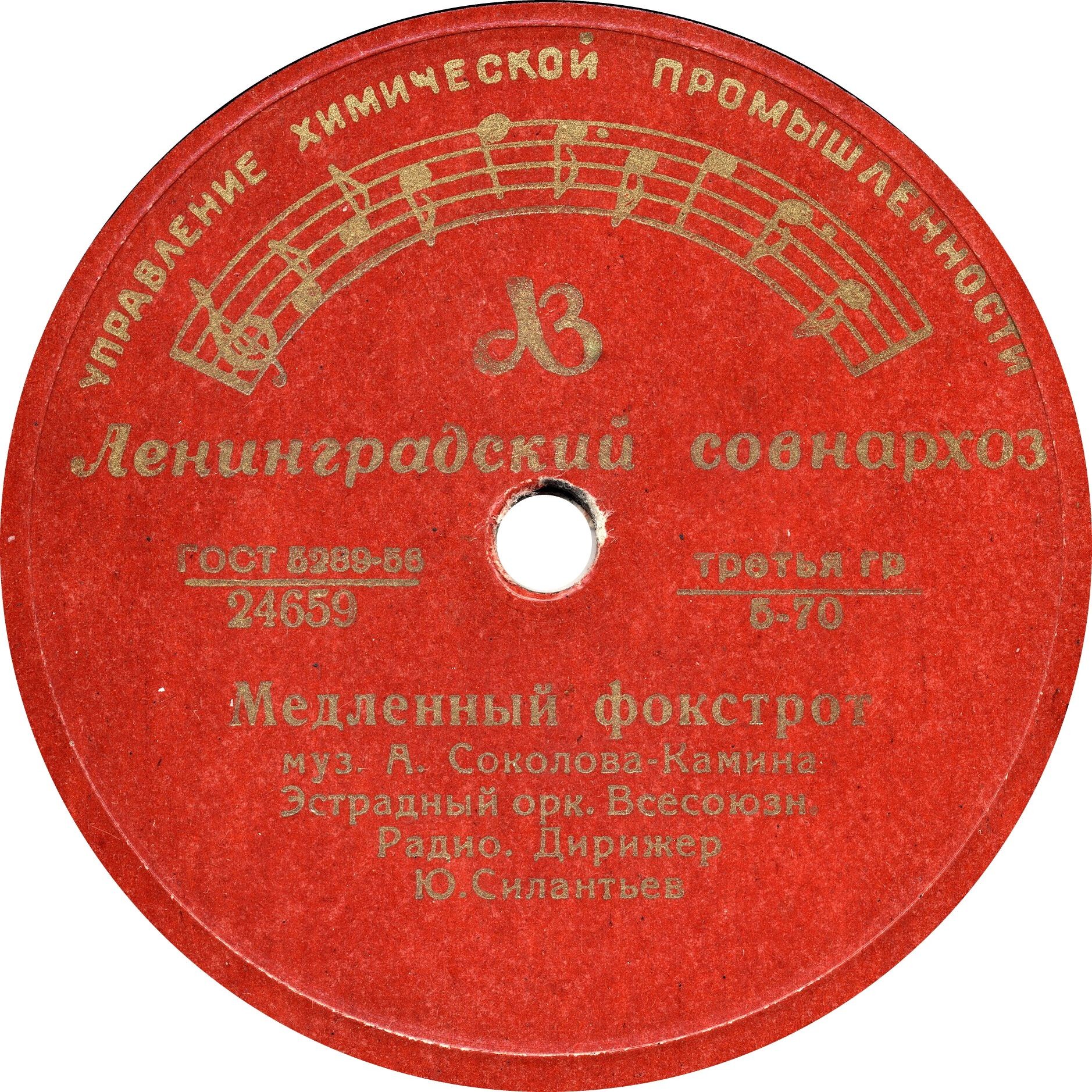 Эстрадный оркестр Всесоюзного Радио - Аргентинское танго / Медленный фокстрот