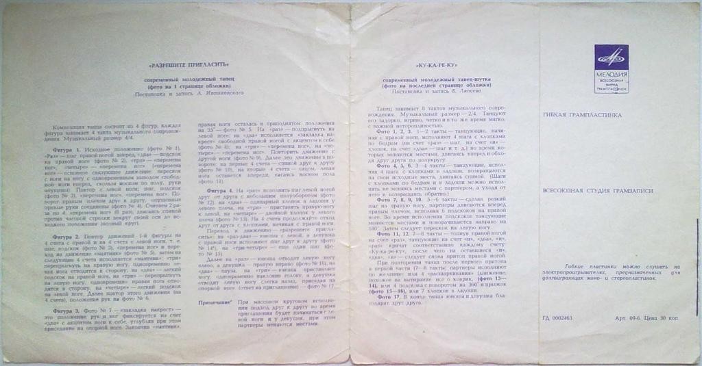 Инструментальный ансамбль солистов «Граммофон». Новые танцы