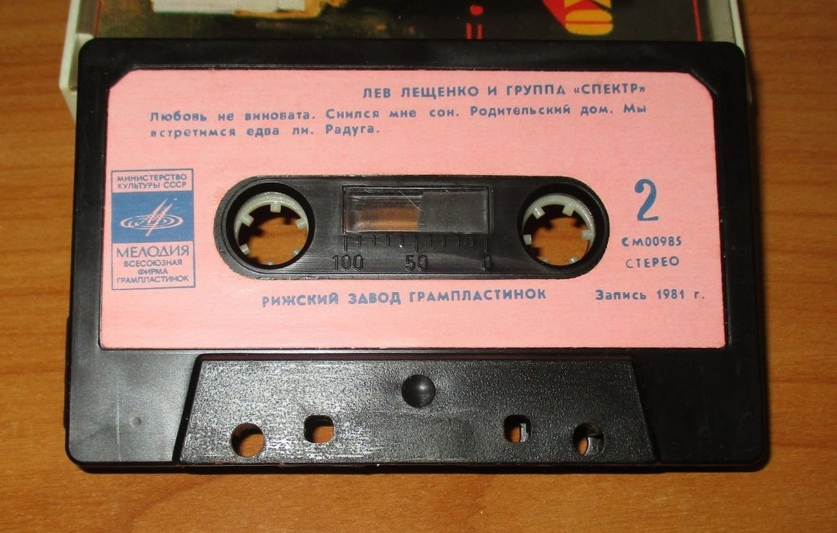 Лев Лещенко и группа "Спектр", рук. Игорь Дорохов