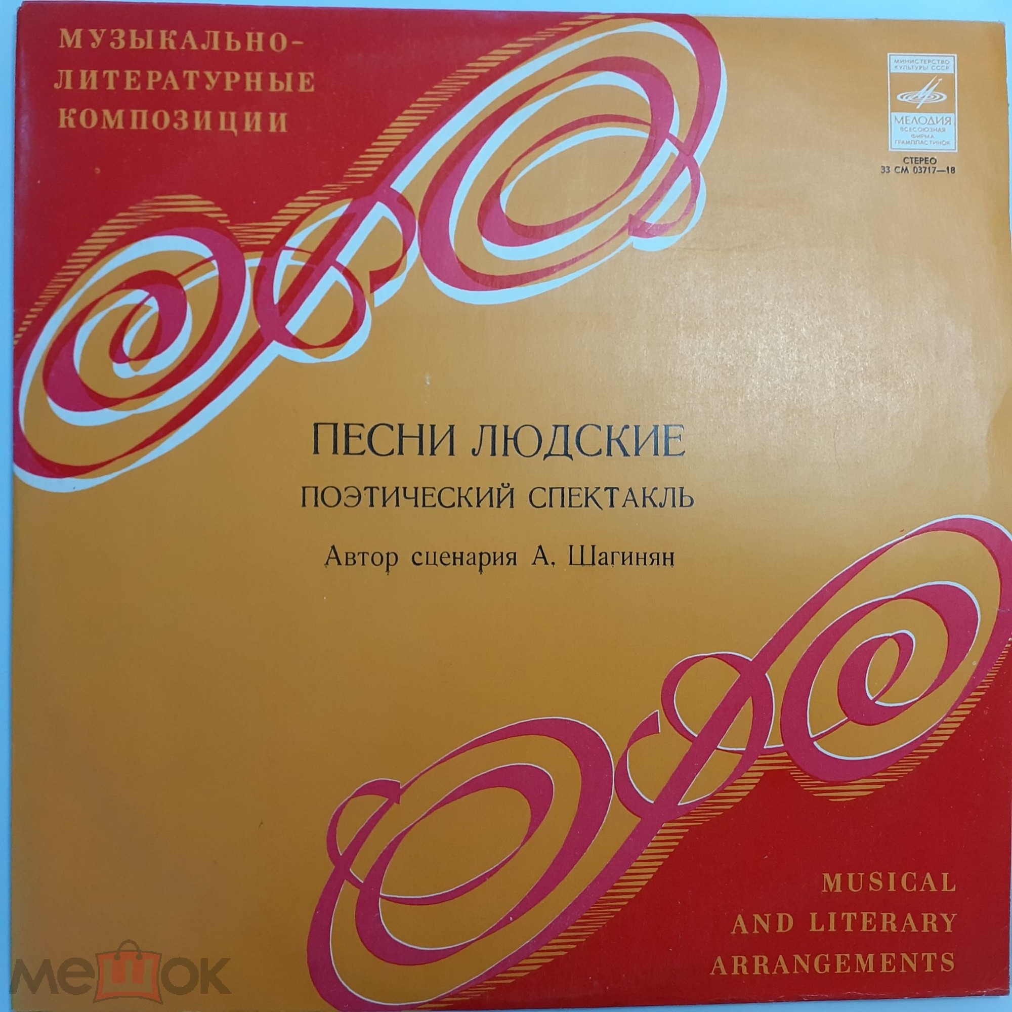 Анатолий Шагинян. "Песни людские". Поэтическое представление