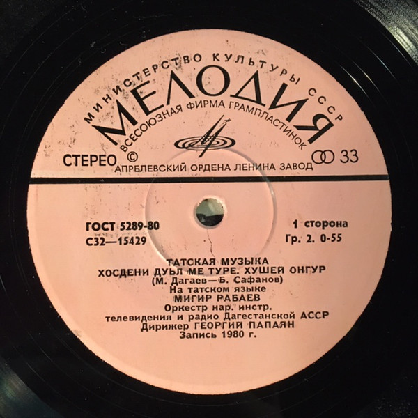 ТАТСКАЯ МУЗЫКА