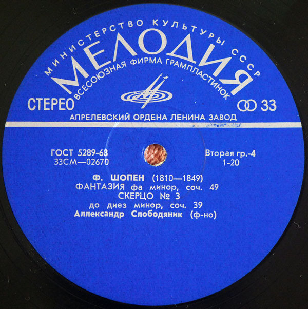 Ф. Шопен. Играет Александр Слободяник (ф-но)
