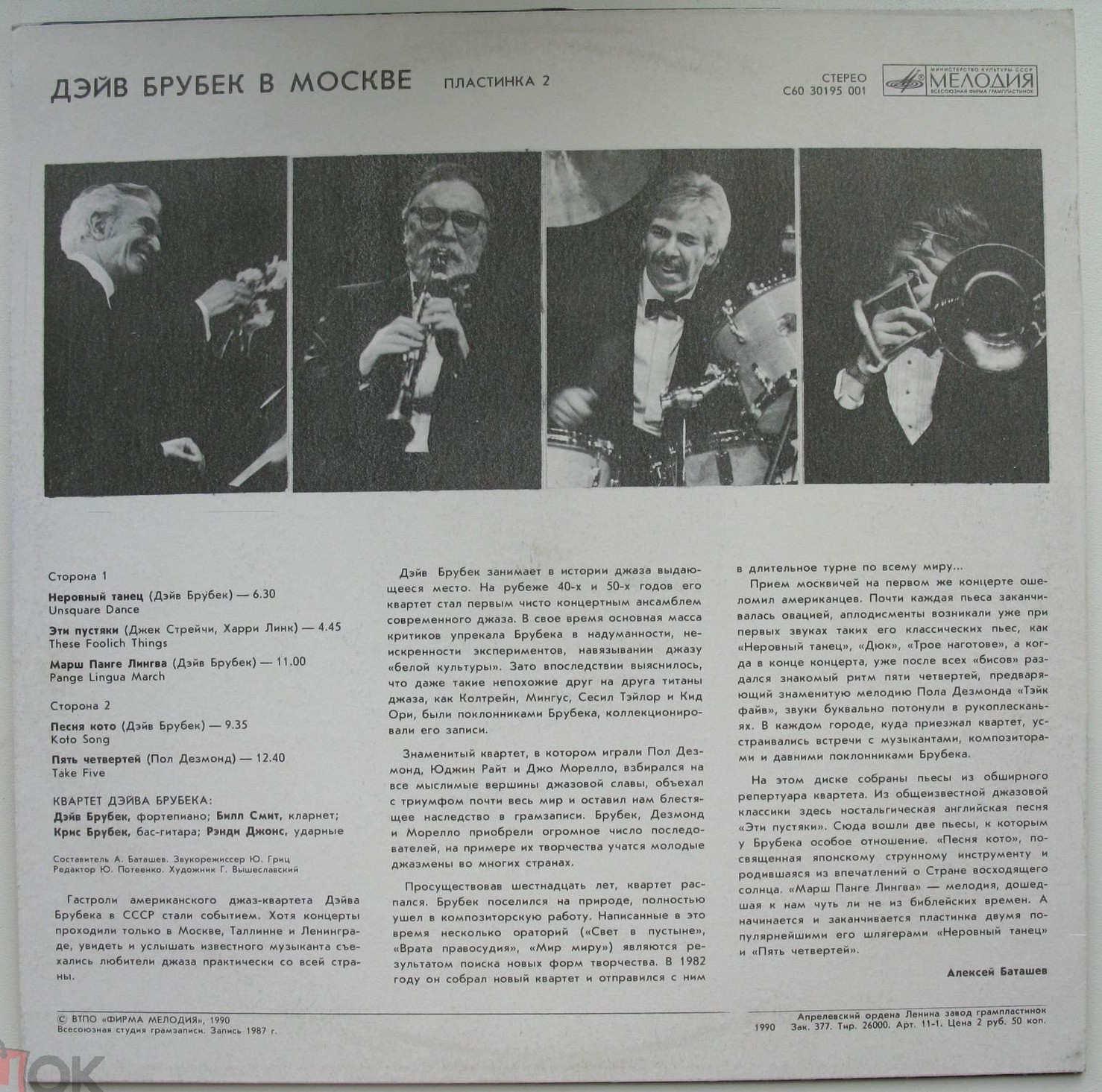 Дэйв Брубек в Москве. Dave Brubeck in Moscow (пластинка 2)
