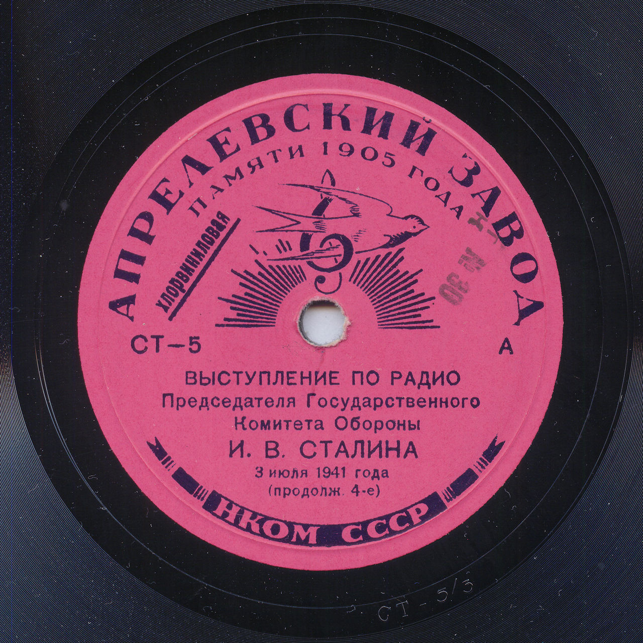 И. В. Сталин - Выступление по радио 3 июля 1941 г.