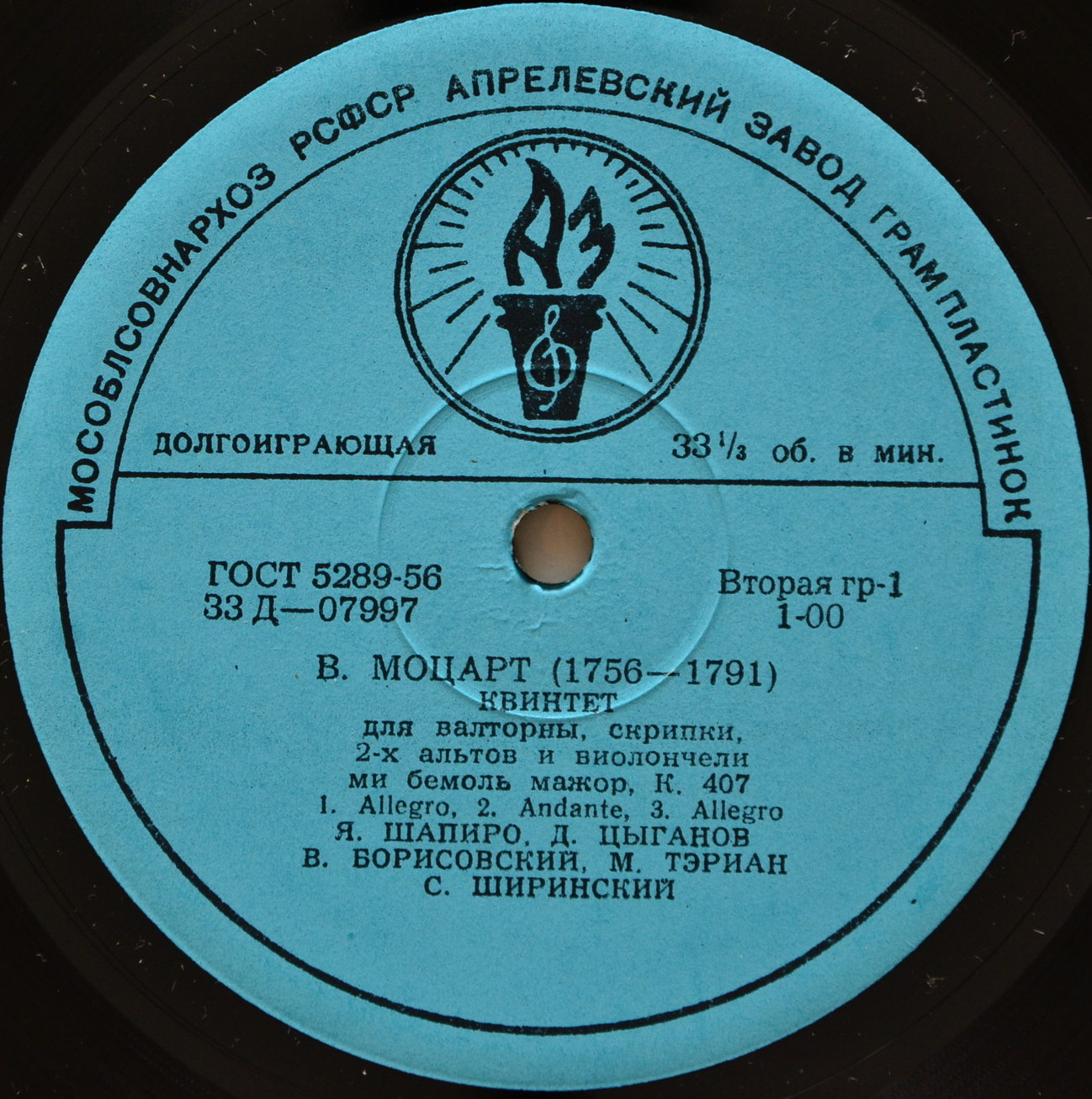 В. А. МОЦАРТ: Квинтет для валторны и струнного квартета; Р. Шуман: Концерт для четырех валторн с оркестром