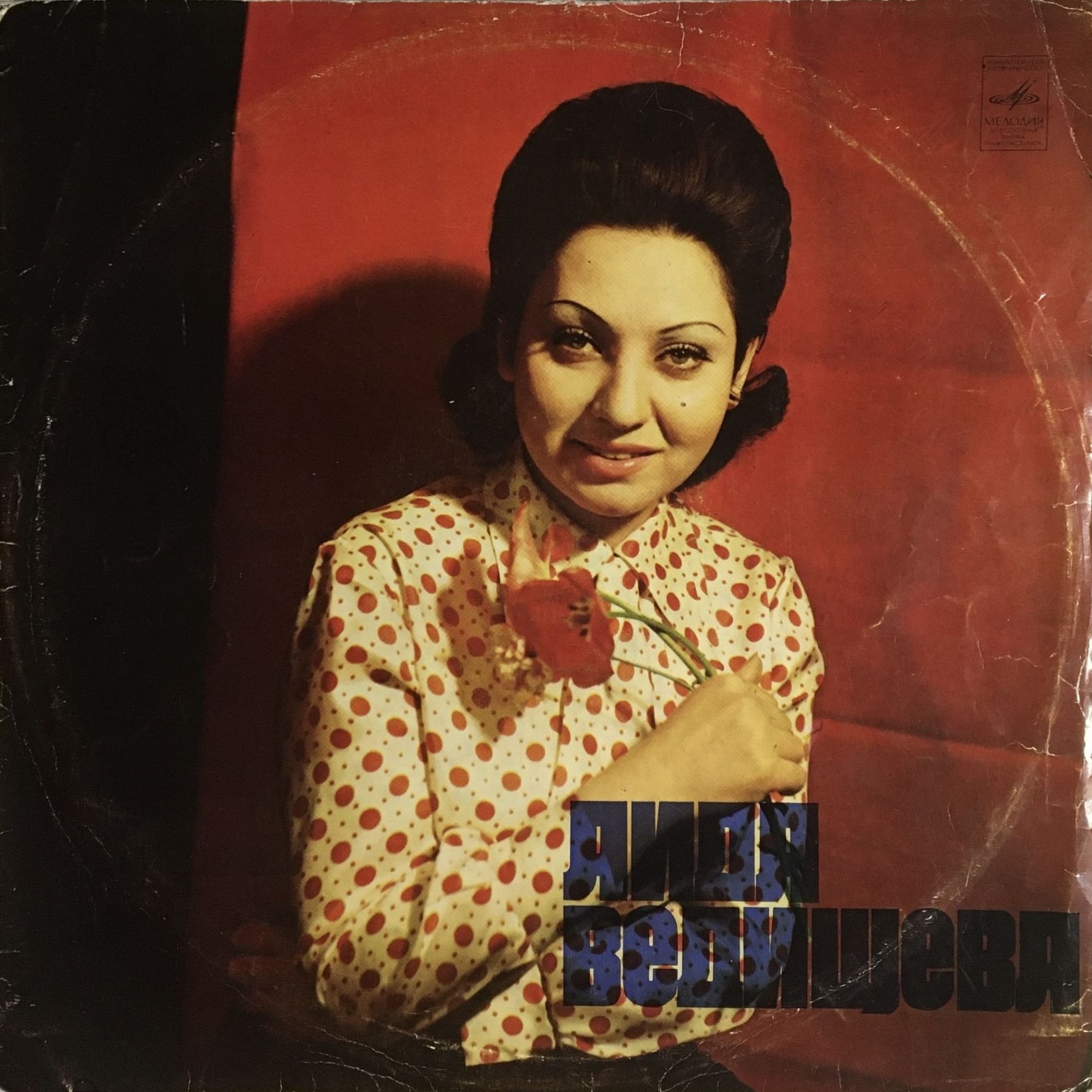 Аида Ведищева