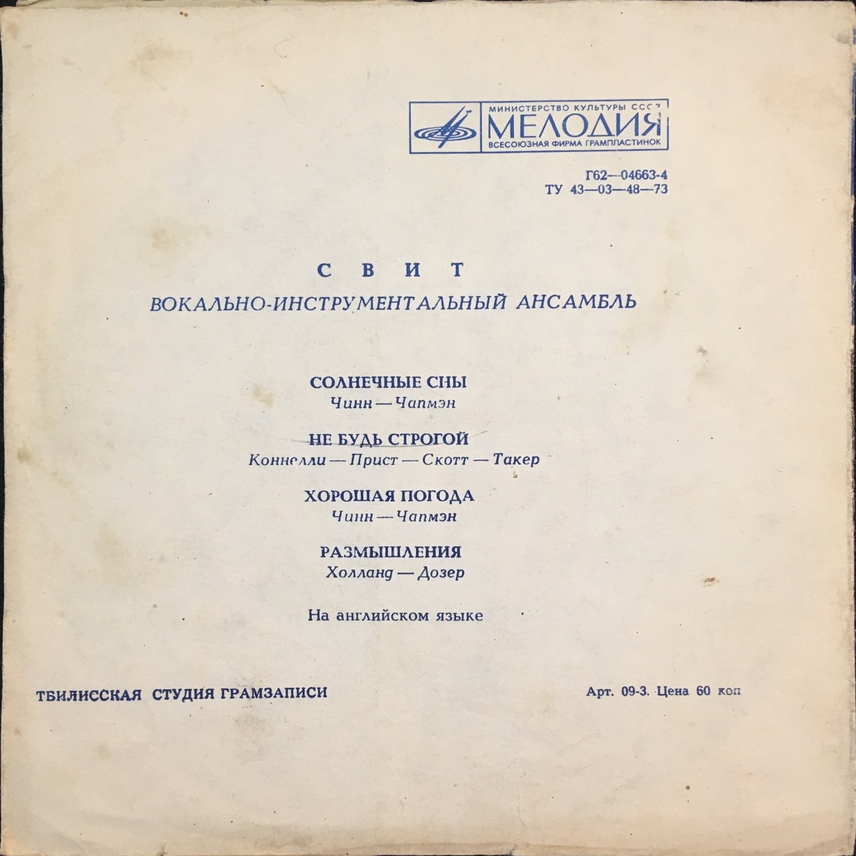 Ансамбль «Свит» (Англия)