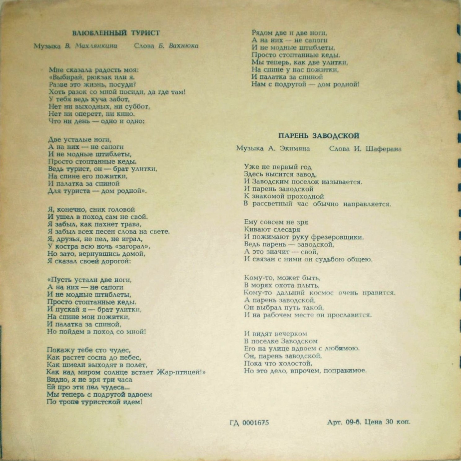 Вадим Лыньковский