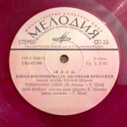ВИА "Ялла"
