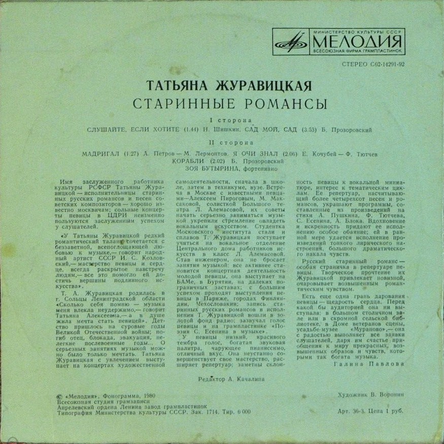 Татьяна Журавицкая. Старинные романсы