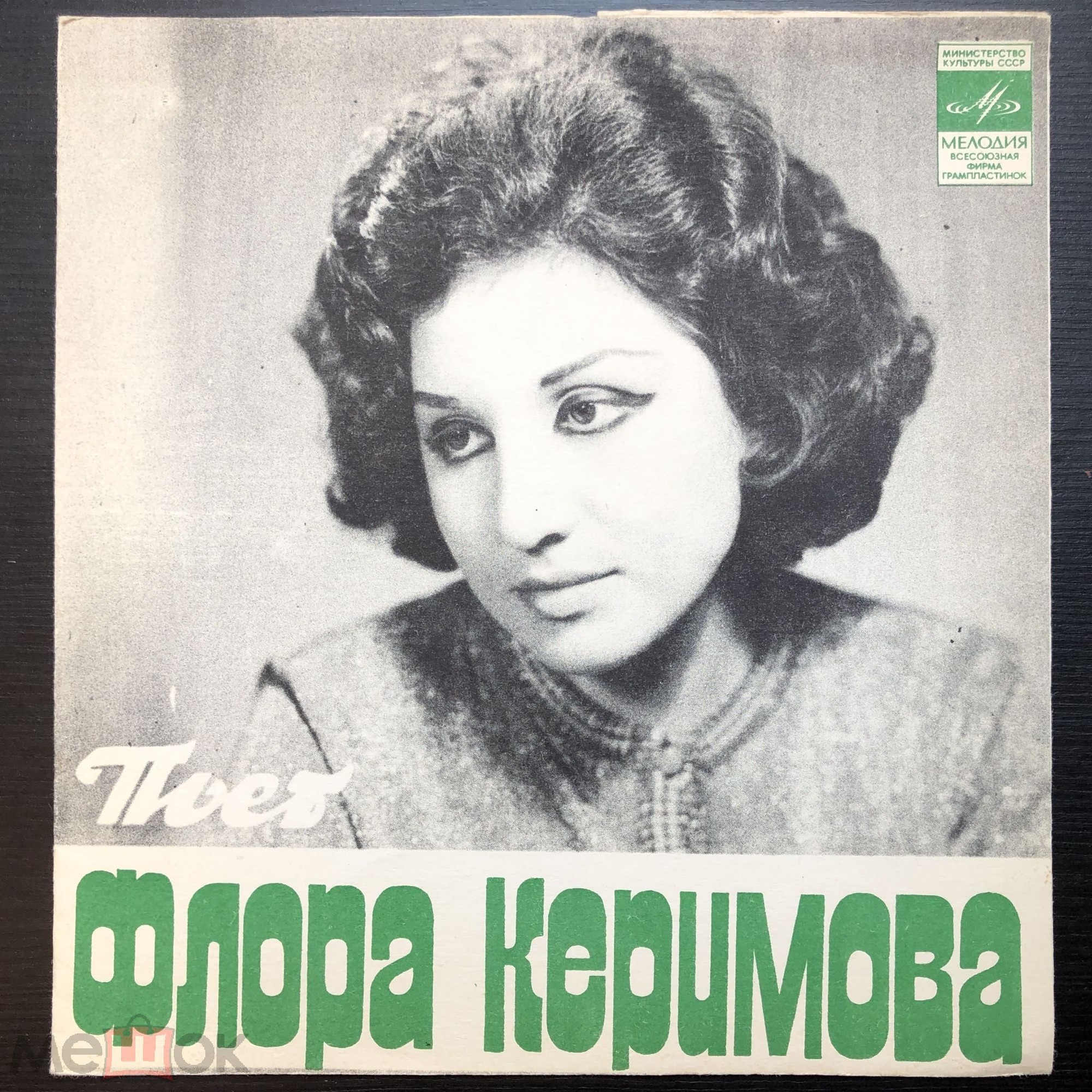 Поёт Флора Керимова