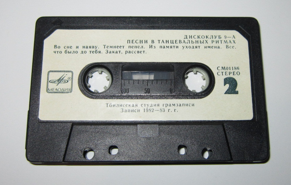 Дискоклуб-9(А) - Песни в танцевальных ритмах