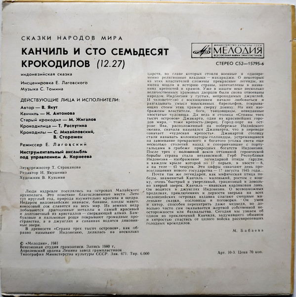 Канчиль и сто семьдесят крокодилов (индонезийская сказка)