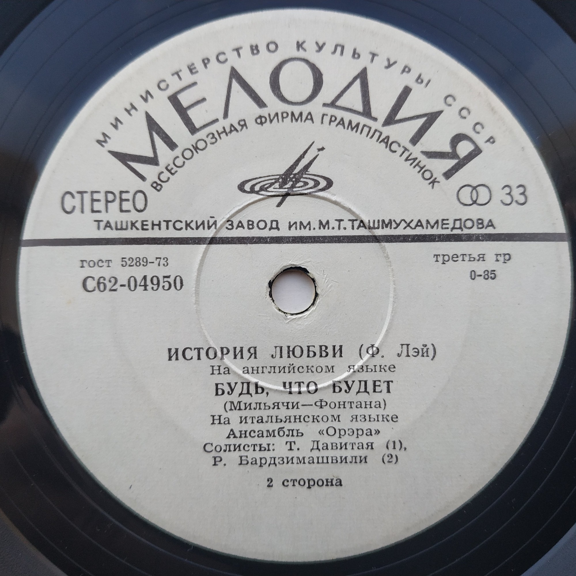 Вок. квартет "Аккорд", ансамбль "Орэра"