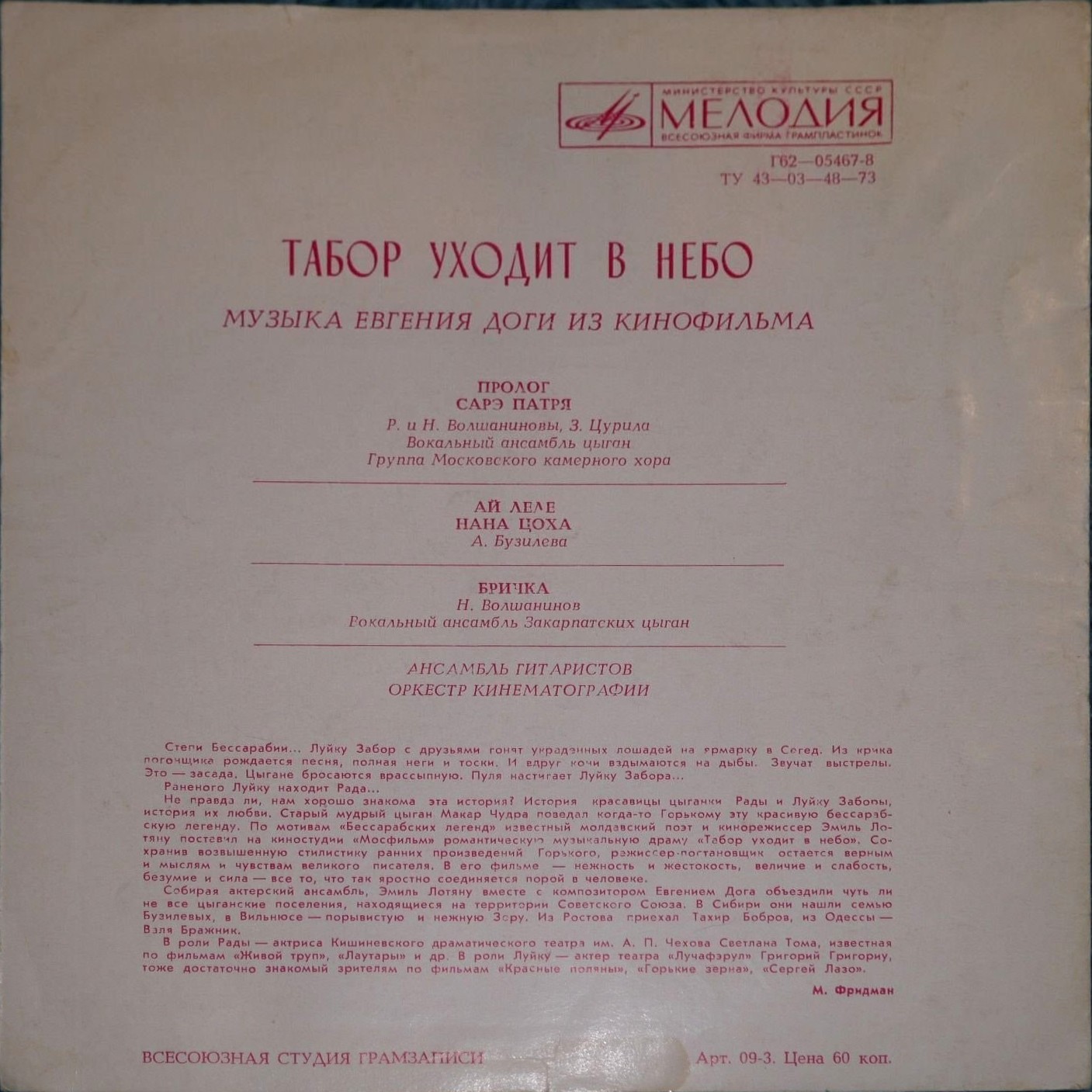 Музыка Евгения Доги из к/ф «Табор уходит в небо»
