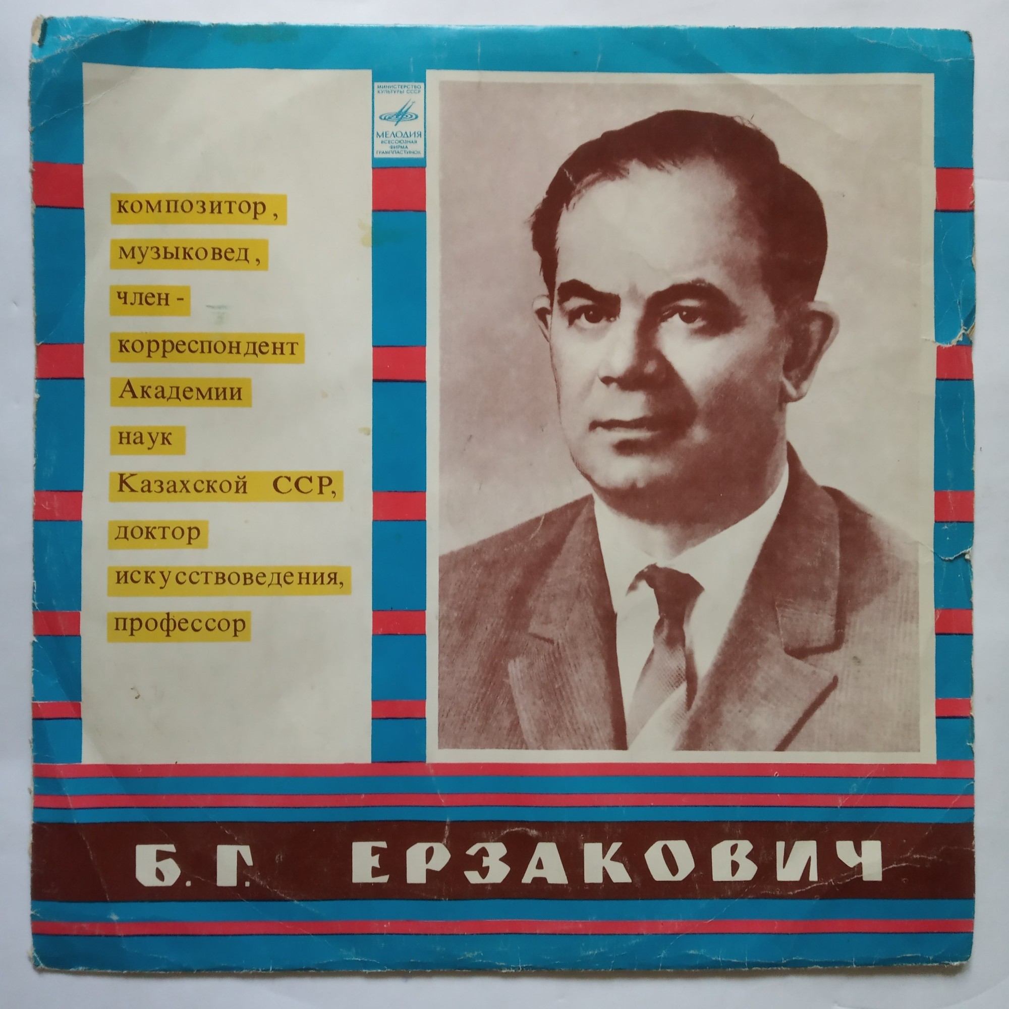 Б. ЕРЗАКОВИЧ (1908):