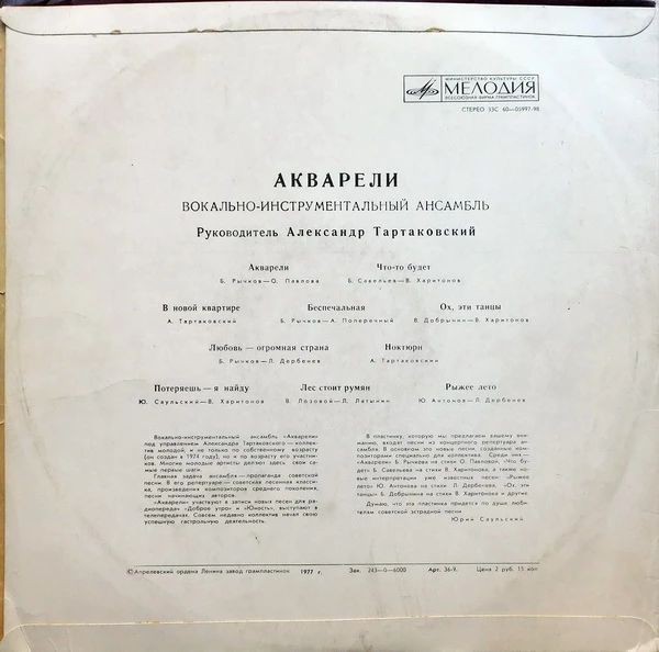 ВИА «Акварели»