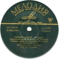 Кирилл СЁМОВ (Болгария)