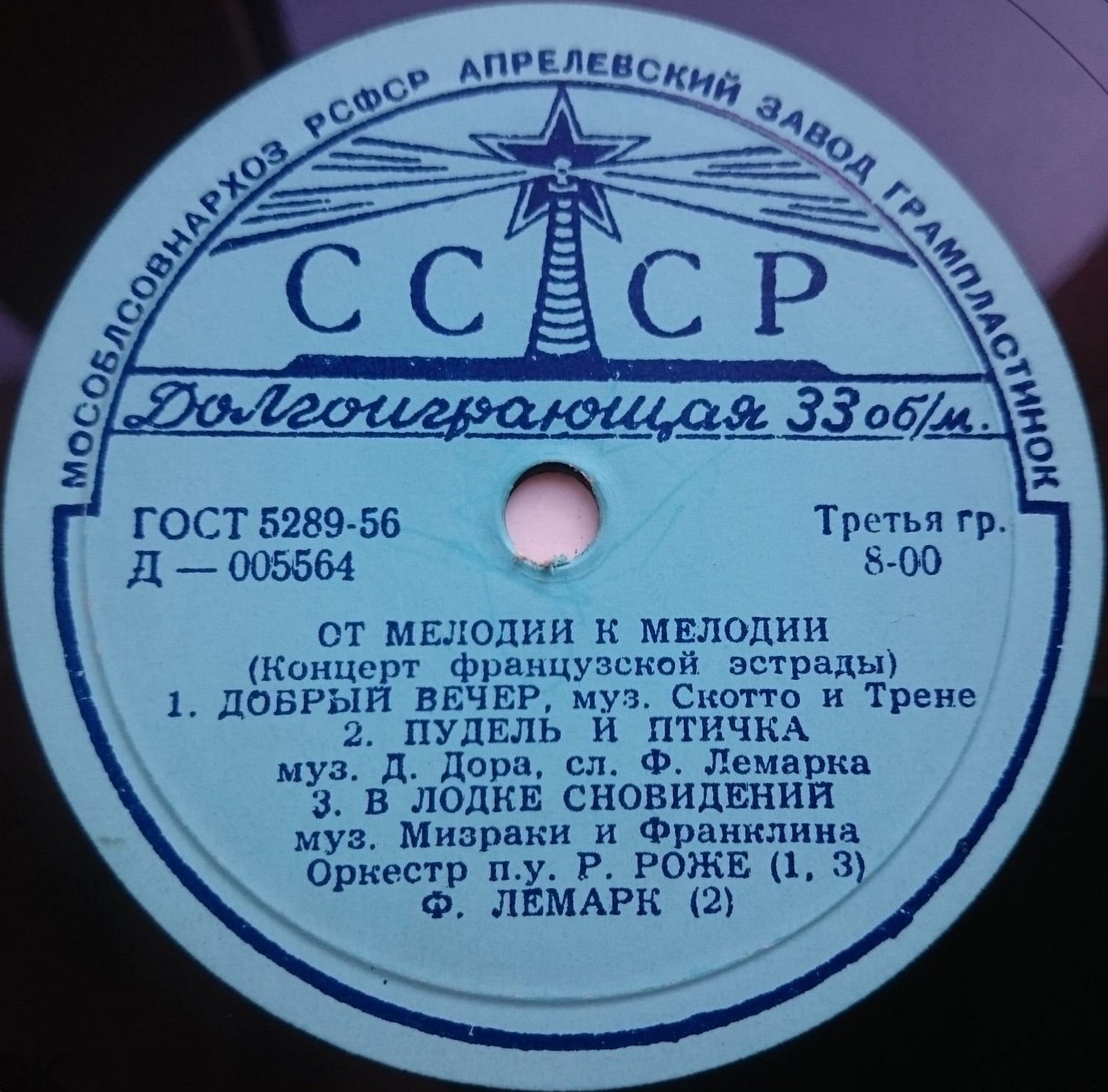 ОТ МЕЛОДИИ К МЕЛОДИИ (1 серия): Концерт французской эстрады