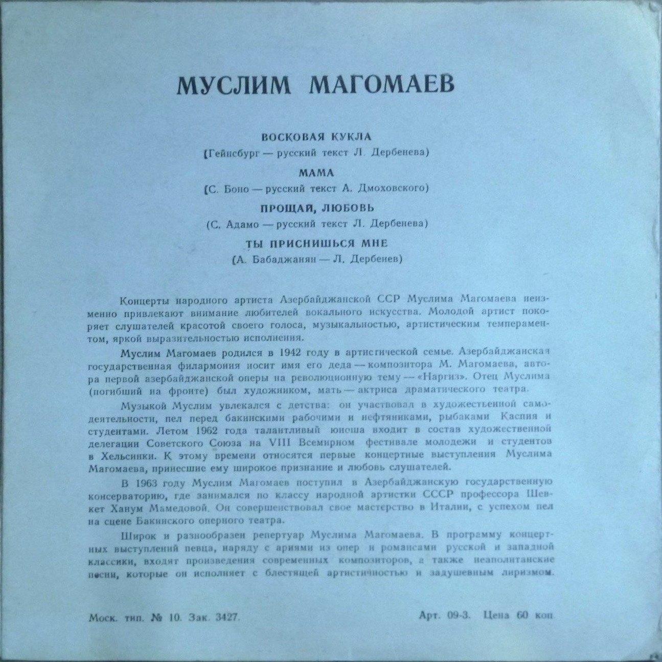 Муслим Магомаев