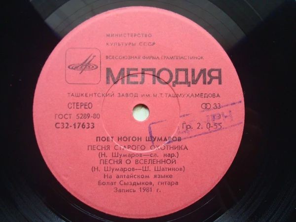 ШУМАРОВ Ногон.