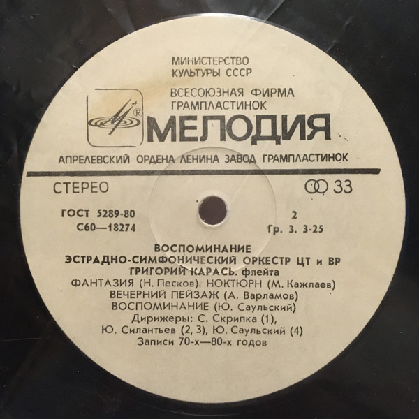 ЭСО ЦТ и ВР, солист Григорий КАРАСЬ (флейта) - ВОСПОМИНАНИЕ