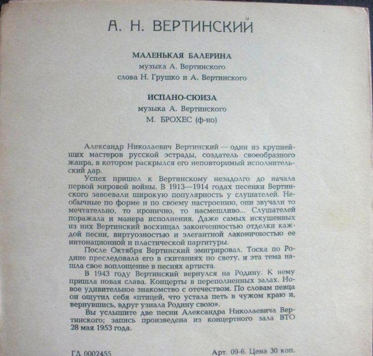 А. Н. Вертинский