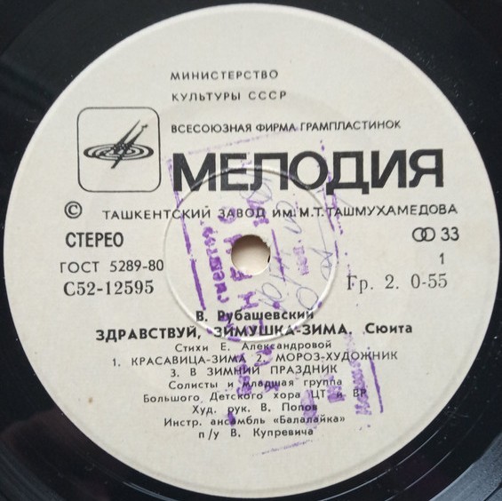 В. РУБАШЕВСКИЙ. Здравствуй, зимушка-зима (Песни для детей)