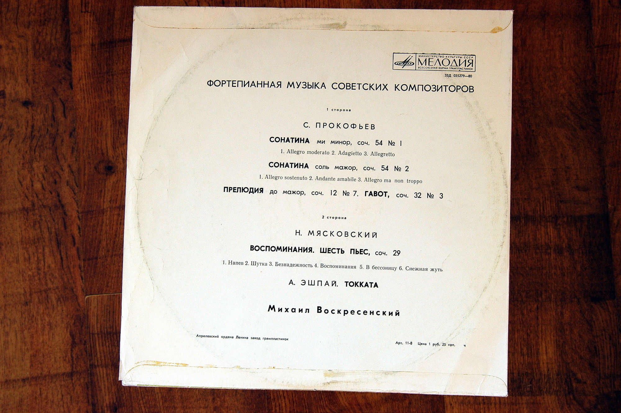 С. Прокофьев, Н. Мясковский, А. Эшпай. Фортепианная музыка. Михаил Воскресенский