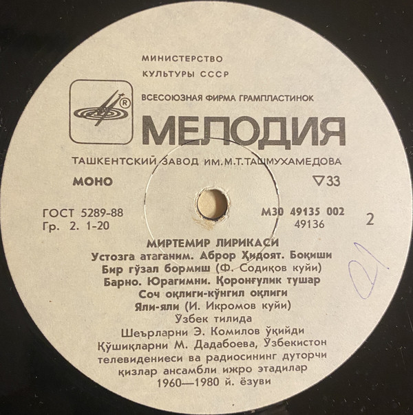 ЛИРИКА МИРТЕМИРА (1910-1978)