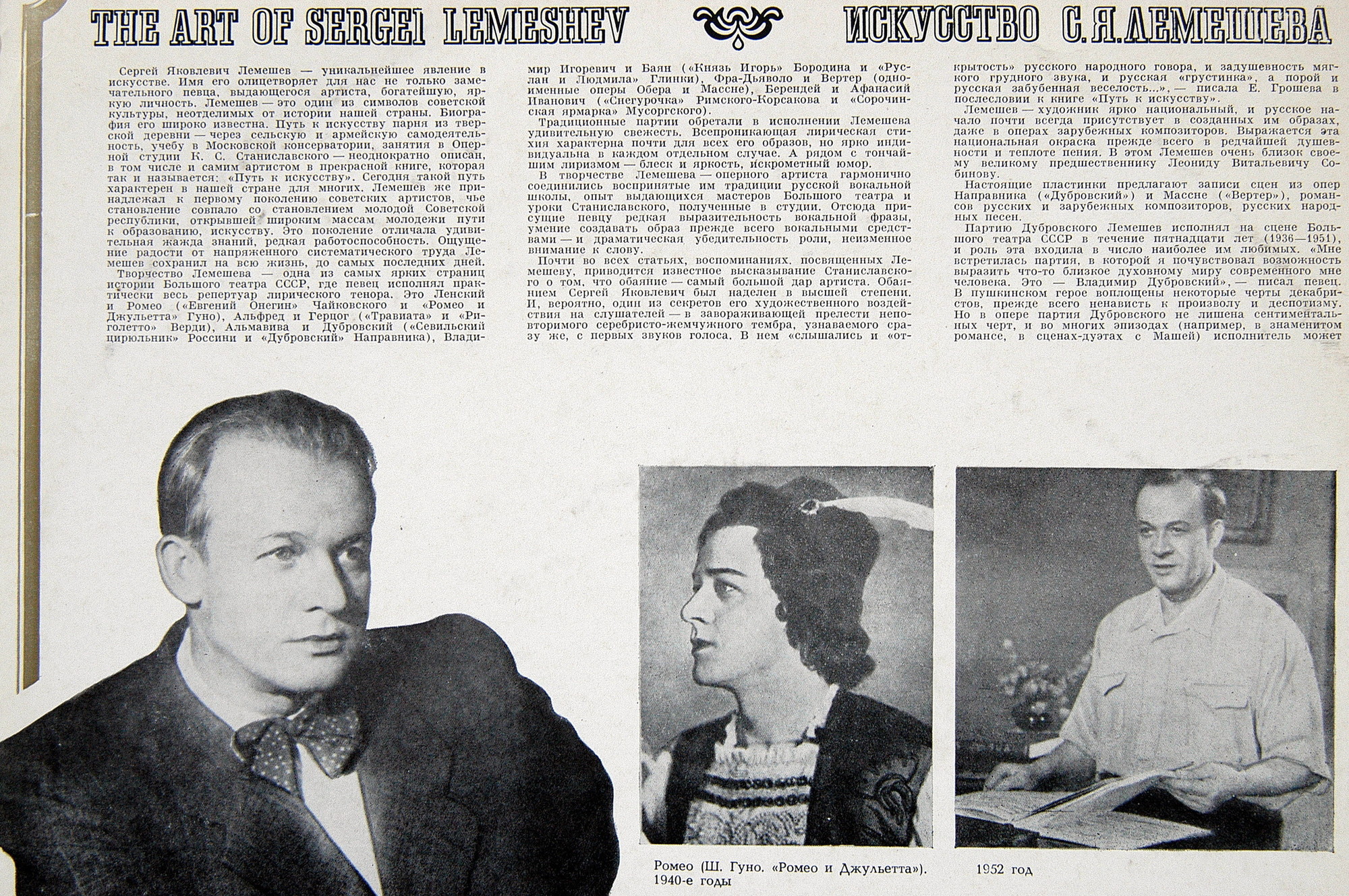 Сергей ЛЕМЕШЕВ, тенор