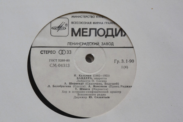 И.КАЛЬМАН. "Баядера", оперетта.