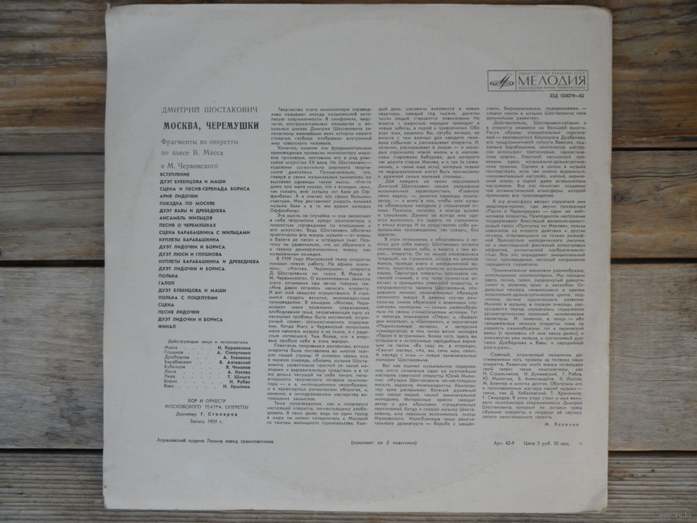 Д. ШОСТАКОВИЧ. Фрагменты из оперетты "Москва, Черемушки..."