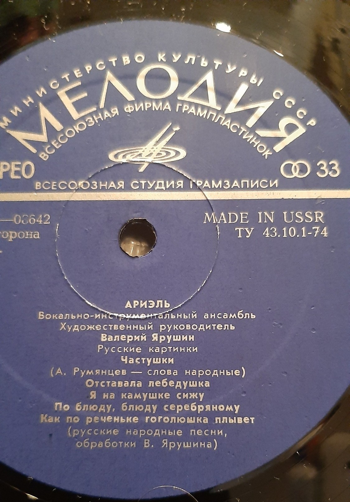 ВИА «Ариэль». Русские картинки
