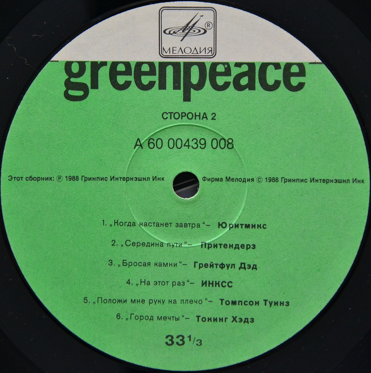 Greenpeace. Breakthrough
